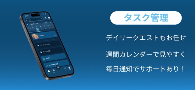 Game Stock:日課やタスクの管理