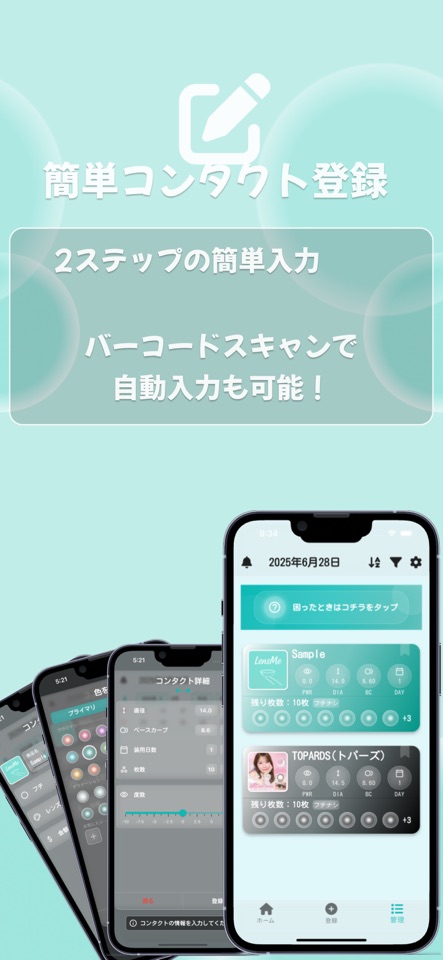 Lens Me：レンズをかんたん登録