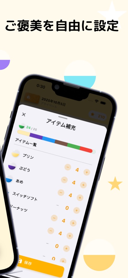Pontask：ご褒美を自由に設定