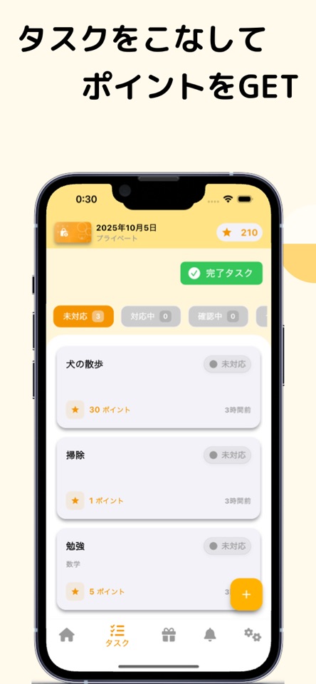 Pontask：タスクをこなしてポイントに